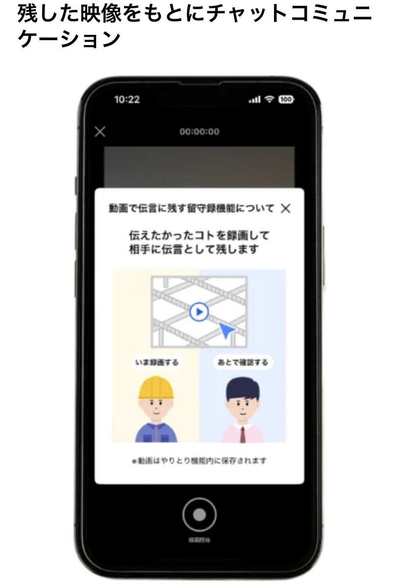 \ #SynQRemote 留守録 機能/
相手がその場で通話に出られなくても、
映像＋ポインタ指示入りの録画メッセージを送信できます。
受け手は 好きなタイミングで確認・返信 が可能💡

👷‍♂️例えば…
夜間に設備点検を担当するスタッフが、
翌朝出社する上司へ「ここに異常があります」と映像つきで報告。