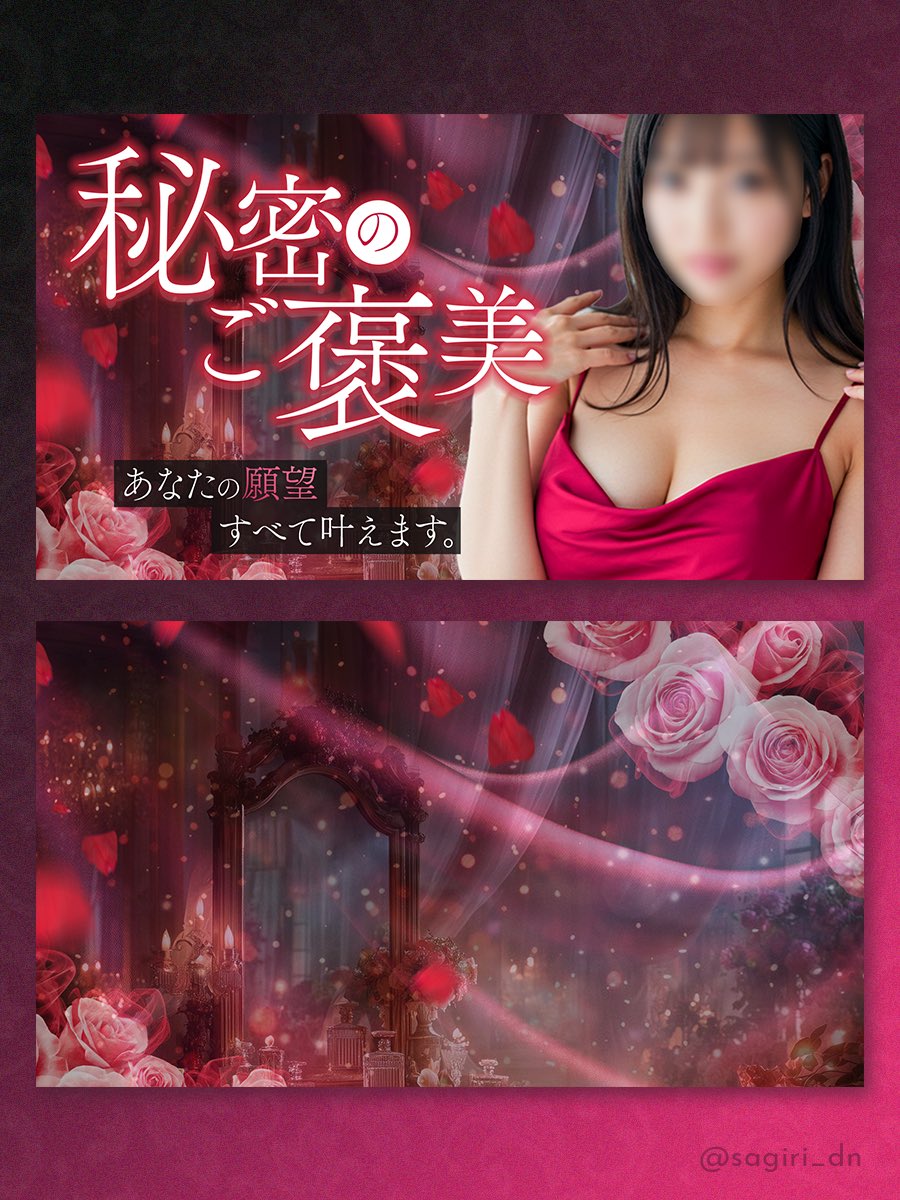 sagiri_dn's tweet image. 久しぶりの自主制作！

夜系集客バナーです。

妖艶な配色と高級感のある装飾を使って、非日常への好奇心を刺激するようなデザインを目指しました。

こだわりポイントは【夜系の世界観を感じられる立体感と奥行き】です！

このロイヤルな背景素材は、ナガタさん（@MRO_Design…