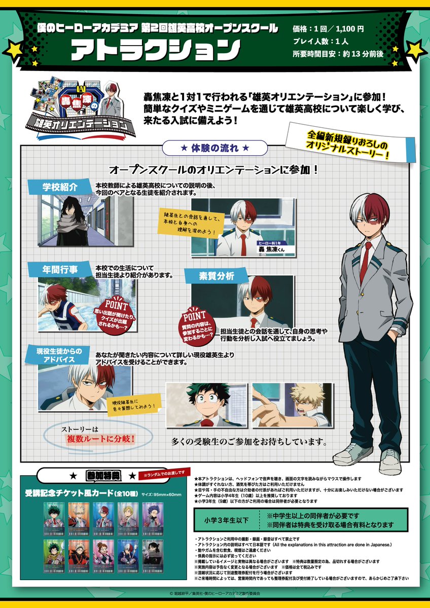 ◤アトラクション紹介◢ ／ 🏫轟焦凍の雄英オリエンテーション🏫 ＼ 轟