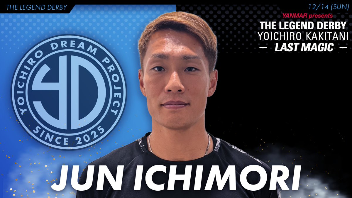 yoichiro_dream's tweet image. YANMAR presents
THE LEGEND DERBY YOICHIRO KAKITANI 
-LAST MAGIC-
🔥出場選手発表🔥

🔵OSAKA BLUE🔵
#一森純
@jun_chimo

※出場選手の予定は以上となります、今後参加選手が決定次第順次発表いたします
