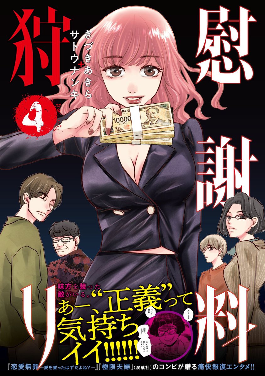 「言葉で勝つには 社会 を味方につけるの」
『慰謝料狩り』煽り女編💥
11/26発売グランドジャンプめちゃ12月号 掲載⛏️
https://t.co/rHssgBteFm
#めちゃコミック でも配信中👗
https://t.co/V5zZTDsyE8
最新4巻 発売中💴
https://t.co/xksFmciv1Z
ツリーもぜひ⬇️