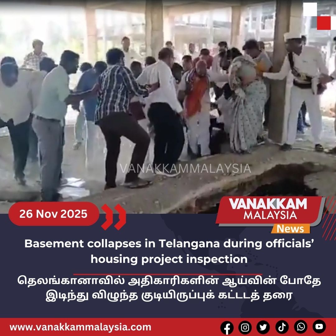vmnews's tweet image. Basement collapses in Telangana during officials’ housing project inspection

#latest #vanakkammalaysia #Basement #collapses #Telangana #during #officials #housing #project #inspection #trendingnewsmalaysia​ #malaysiatamilnews​ #fyp​ #vmnews​ #foryoupage
