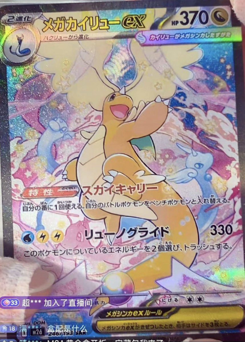 PokemonDealsX's tweet image. Mega Dream Dragonite early reveal. It looks incredible. 

This will change a lot of people’s minds on the set.