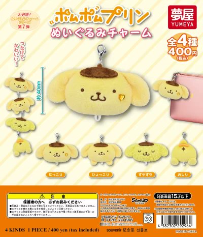 ⚠️新作カプセルトイ【予告】📣🆕／ 「サンリオ ポムポムプリン