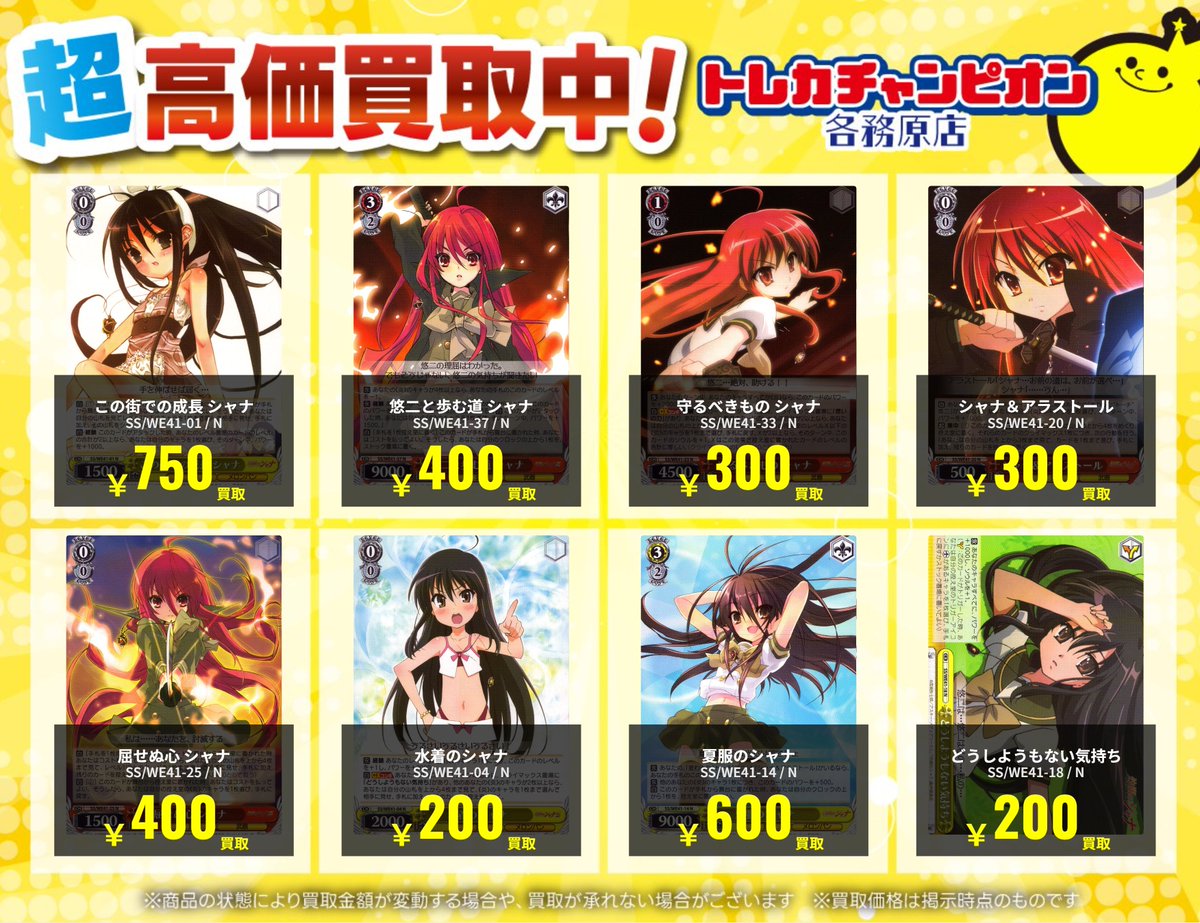 ヴァイス 高価買取速報📢】 11/30（日）までの限定買取🔥 #灼眼の