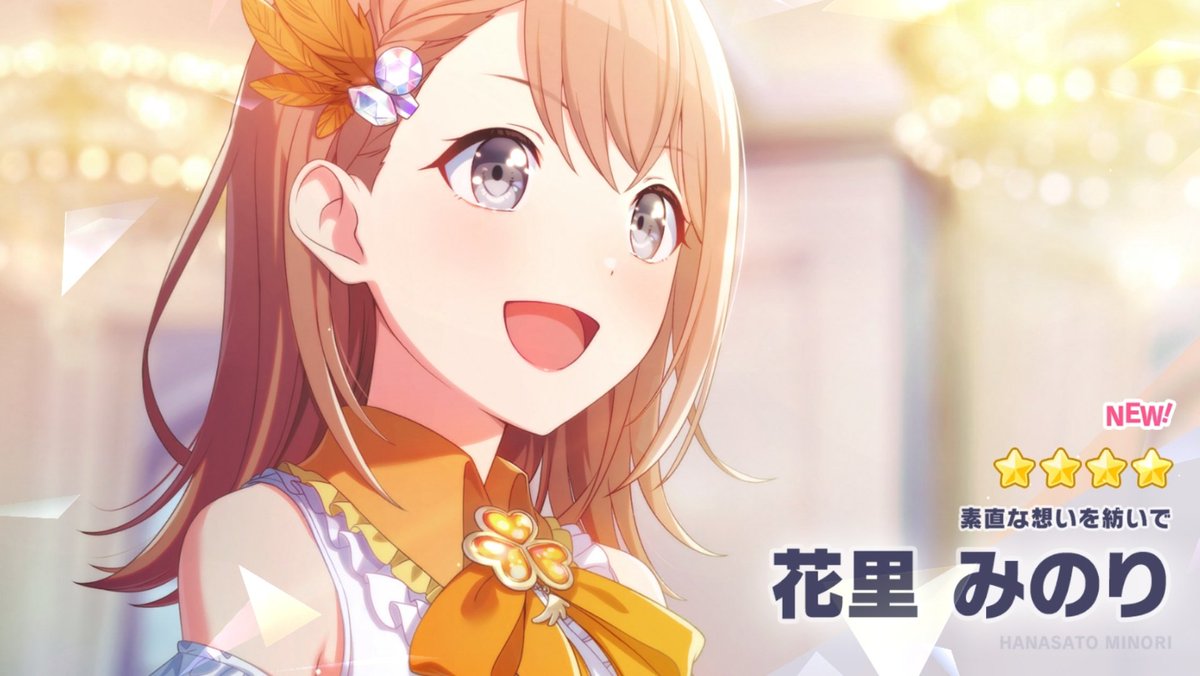 みのりページ セレクトリストガチャでありのままの ストーリーをのみのりちゃん引け