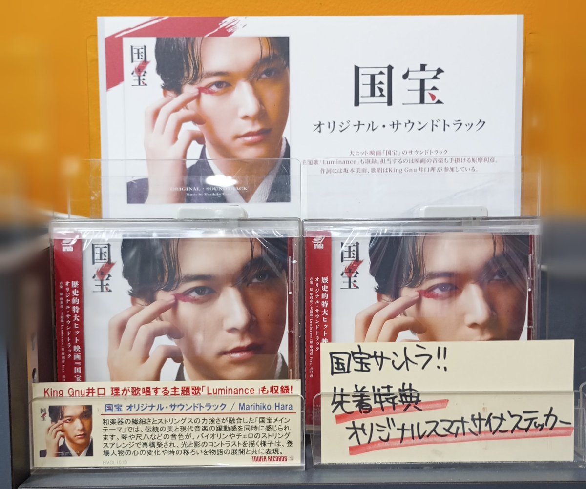 国宝 オリジナル・サウンドトラック】 興行収入150億円を突破!歴史的