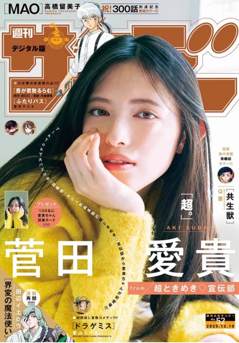 サンデー本日発売です。MAO300話「脱出」を掲載。

300回記念巻頭カラーです!!

白眉の式神の容赦ない攻撃に、菜花の限界は近く…!? 