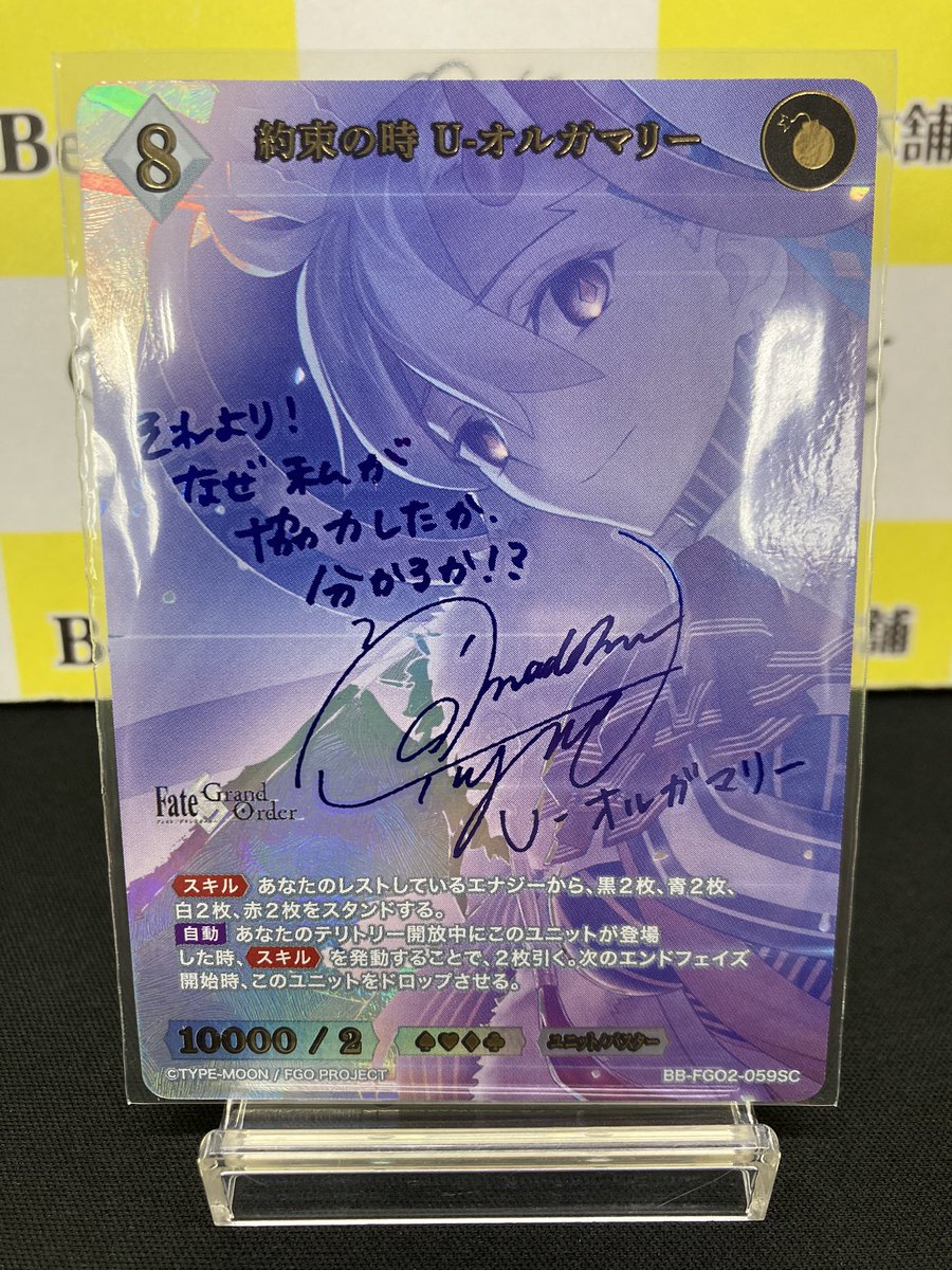 🎀【#ビルディバイドブライト 情報】🎀 ⭐「約束の時 U-オルガマリー