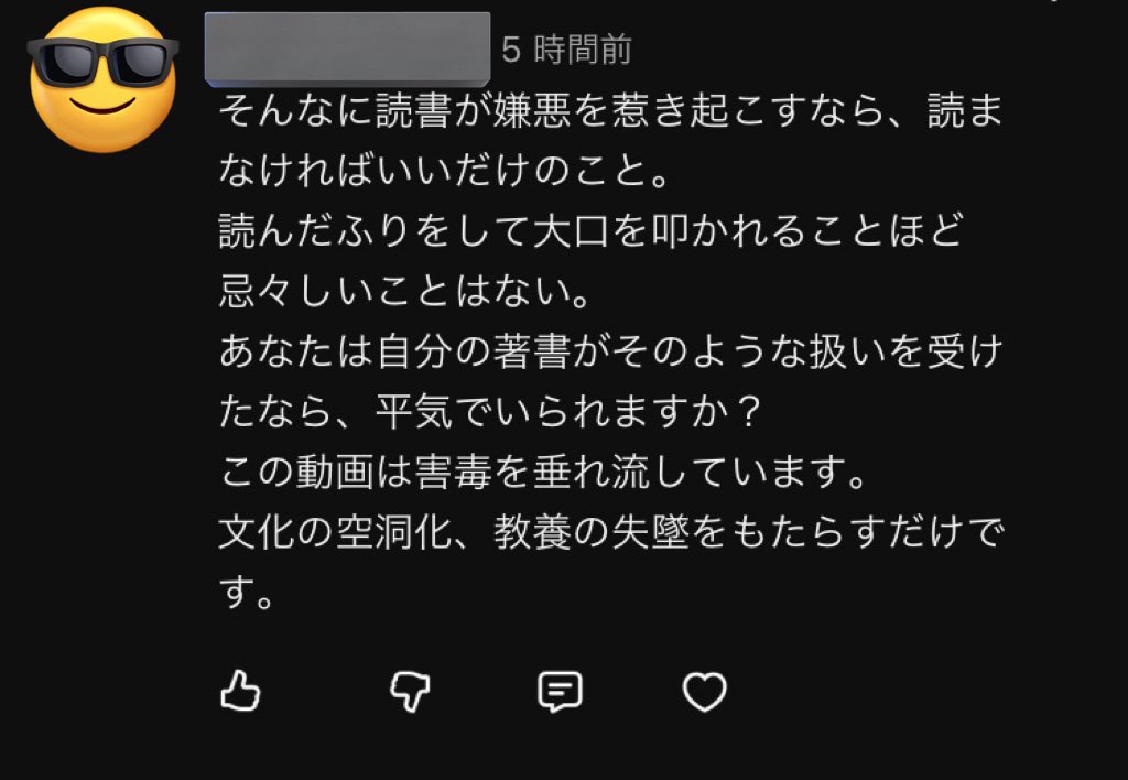 熱心なコメントをもらった(笑)