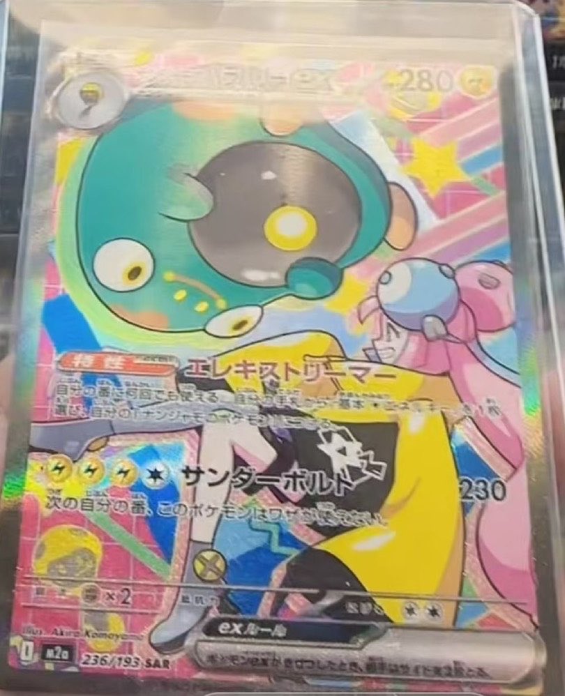 ナンジャモ sar ナンジャモのハラバリーex SAR カナリィSAR #メガ