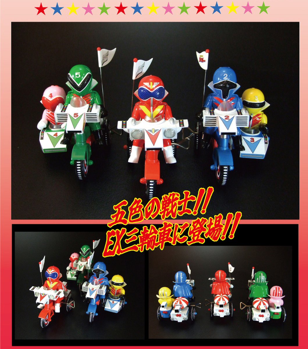 12月1日（月）23時まで受注受付中！ EX三輪車シリーズに「秘密戦隊