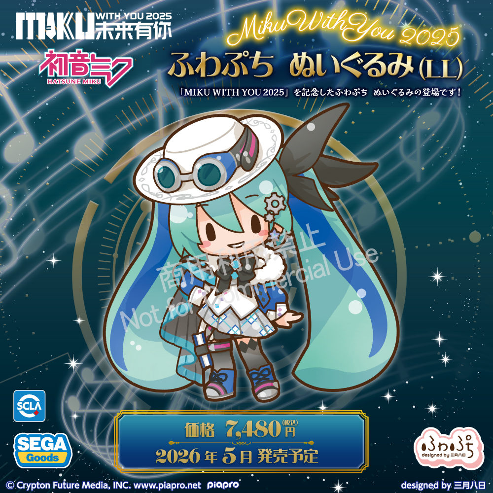 中国のライブイベント「MIKU WITH YOU 2025」の開催を記念したグッズの