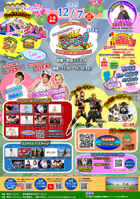 GramMasalar's tweet photo. 【告知 12/7 ”町田っていいとこ” TARSTショー 出演 円卓騎士アヴァロン・超辛グランマサラー ダルフ・茶右衛門 12時よりIITOKOMUSICステージにて
是非来てくれ https://t.co/w3juaWEsQt