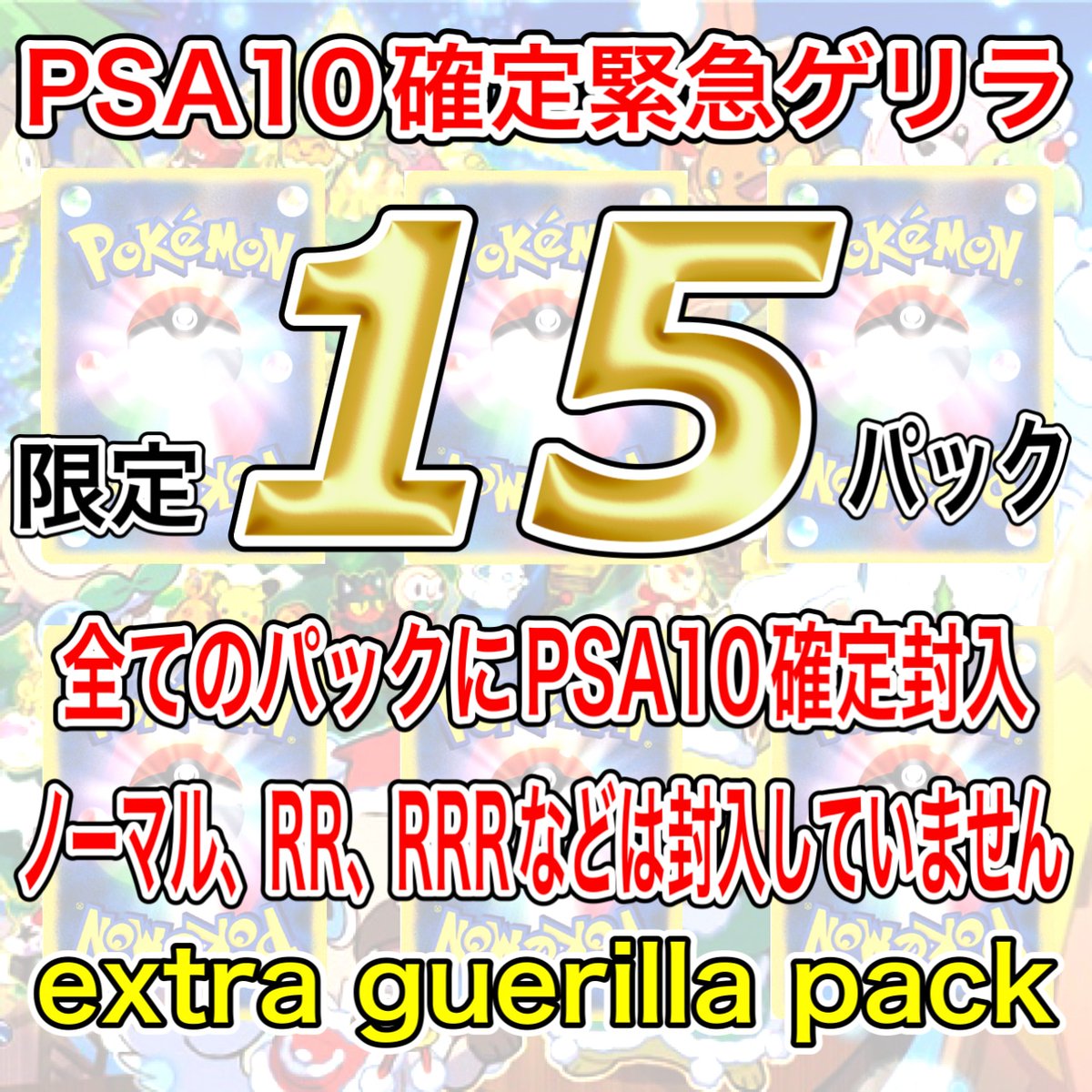 リポストで毎月末にプレゼント当たるチャンス🎁 🔥販売開始🔥 ポケカ