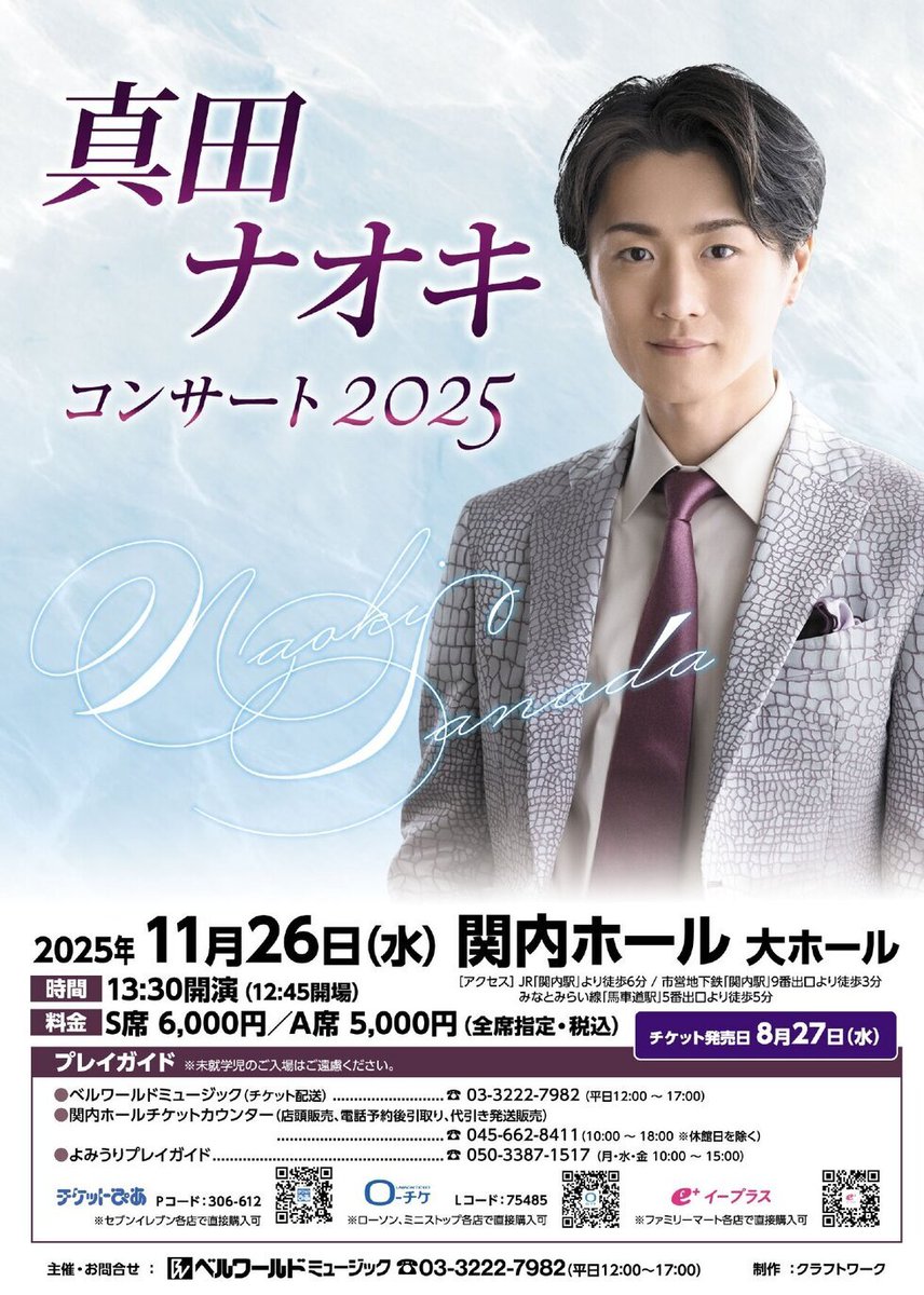 【ハマダ ナオキ 出品】 真田ナオキ】 横浜へ=3 本日11/26(水)13:30～神奈川・関内ホール 大