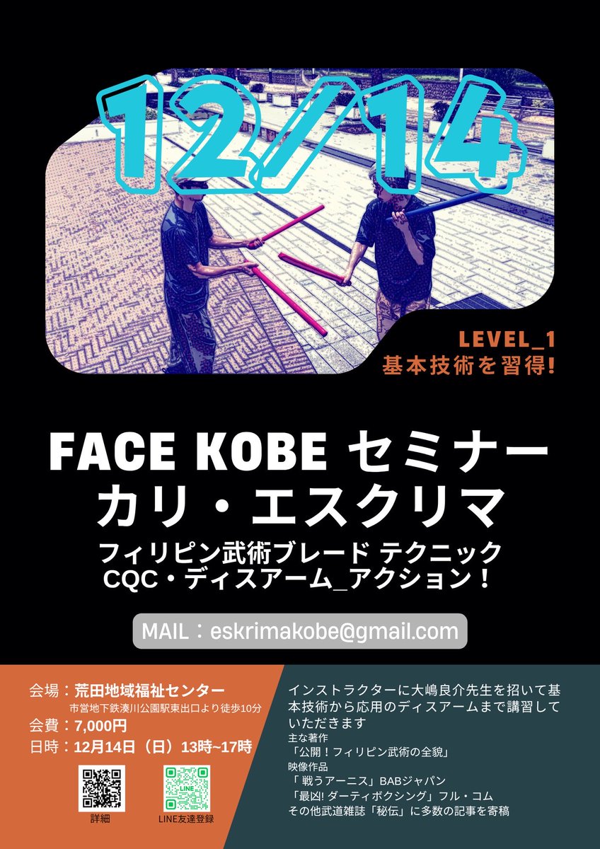 facekobe1's tweet photo. 【セミナー告知】
12月14日（日）神戸にてフジアーニスクラブの大嶋先生を招いてフィリピンソードテクニック基礎講習会を開催します
参加者募集中！初心者大歓迎
会費は7,000円
詳細は
https://t.co/ahAuvF2Evo
#神戸 #エスクリマ #アーニス #フィリピン武器術 https://t.co/soKb2iJ2J9