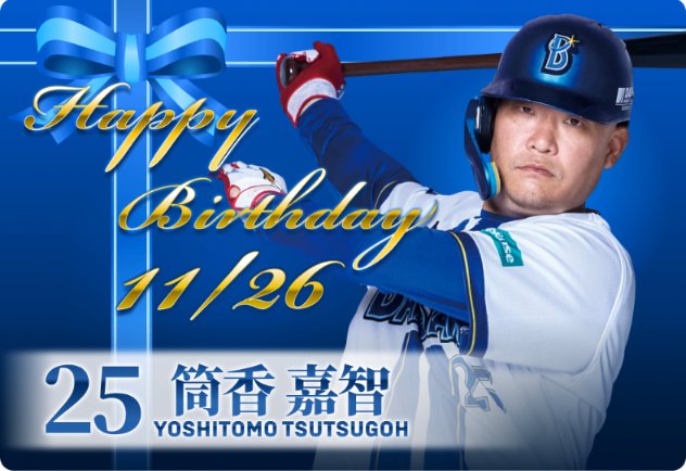 qz13603's tweet photo. happyBirthday
筒香選手おめでとう🎉
#筒香嘉智 https://t.co/RyfnmFOP5f