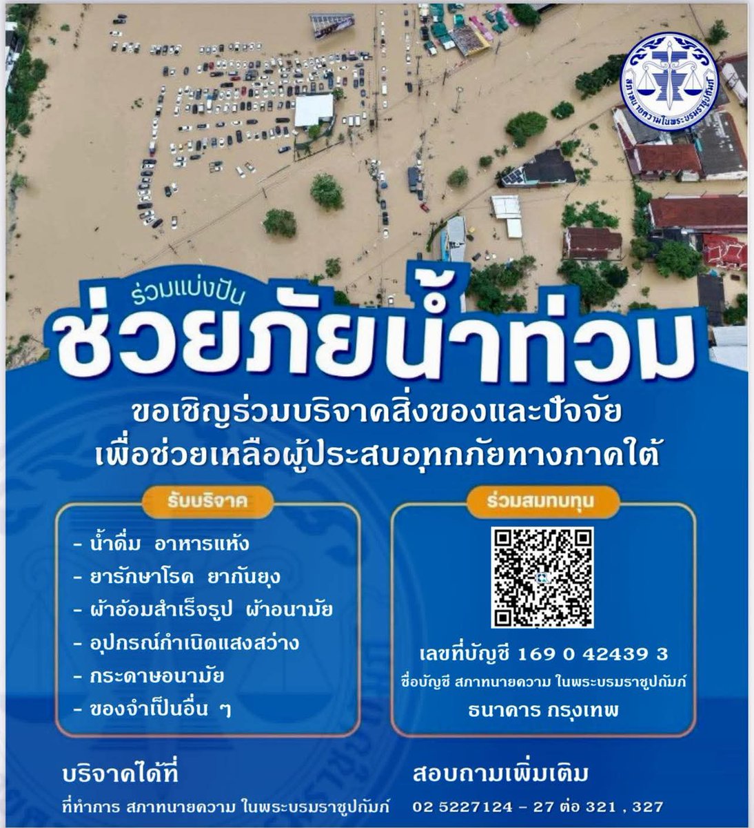 สภาทนายความในพระบรมราชูปถัมภ์ tweet media