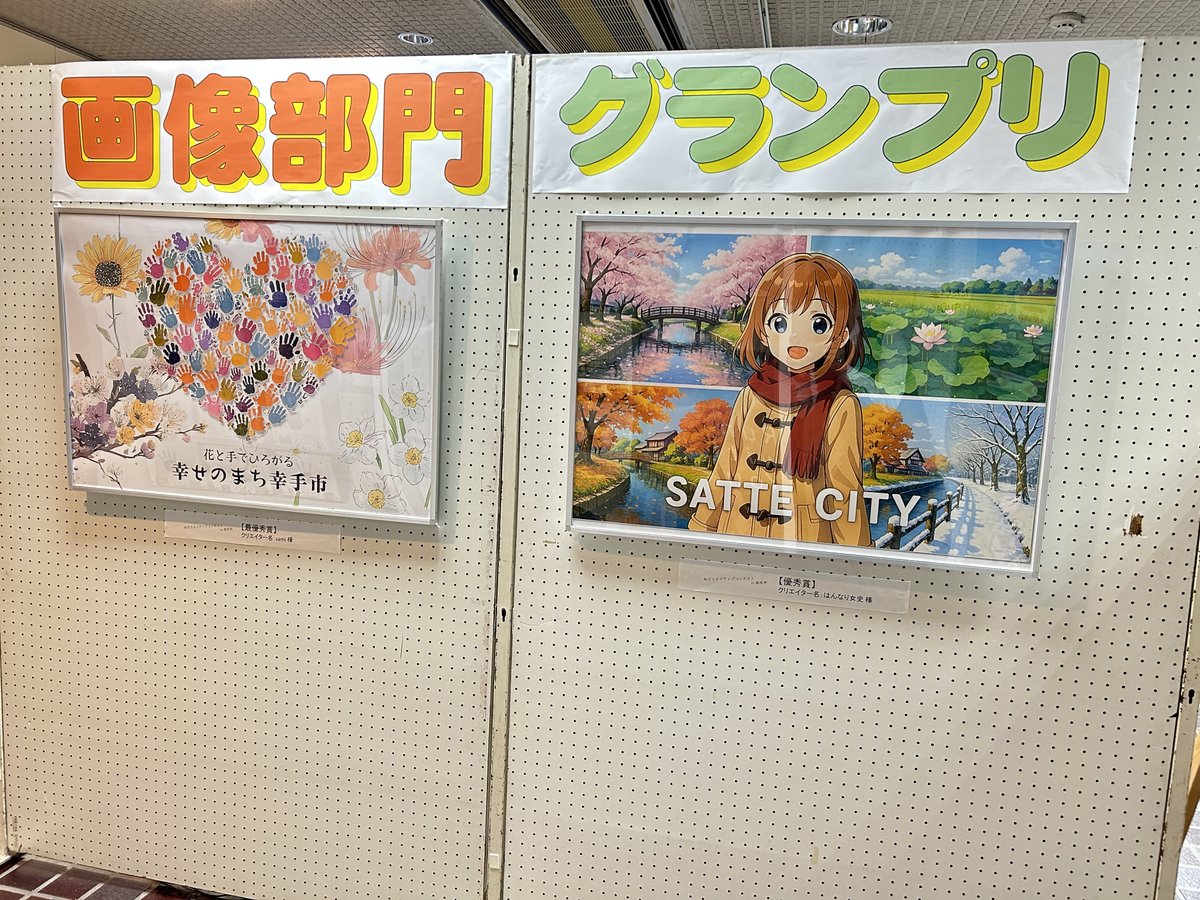 Sai_DesignArena's tweet photo. ✨コンテスト受賞作品を展示中✨
#埼玉県幸手市の魅力を伝える作品を形にせよ

幸手市役所本庁舎・正面ロビーにて、
昨日午後より受賞作品の展示をしていただております！

とても目立つように展示いただきました😊
12月4日（木）17:15までの展示となりますので、
お近くの方はもちろん、お近くに来られる方はぜひ足を運んで直接ご覧くださいね！✨

大きく飾られると圧巻ですね🥰