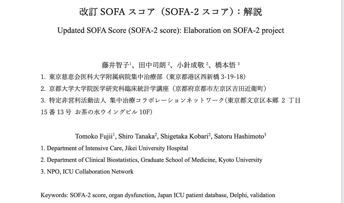 Jikei_ICU's tweet photo. SOFA-2スコアの日本語解説を公開しました。
https://t.co/T0F9LWV963 https://t.co/WPhdOiEZPp