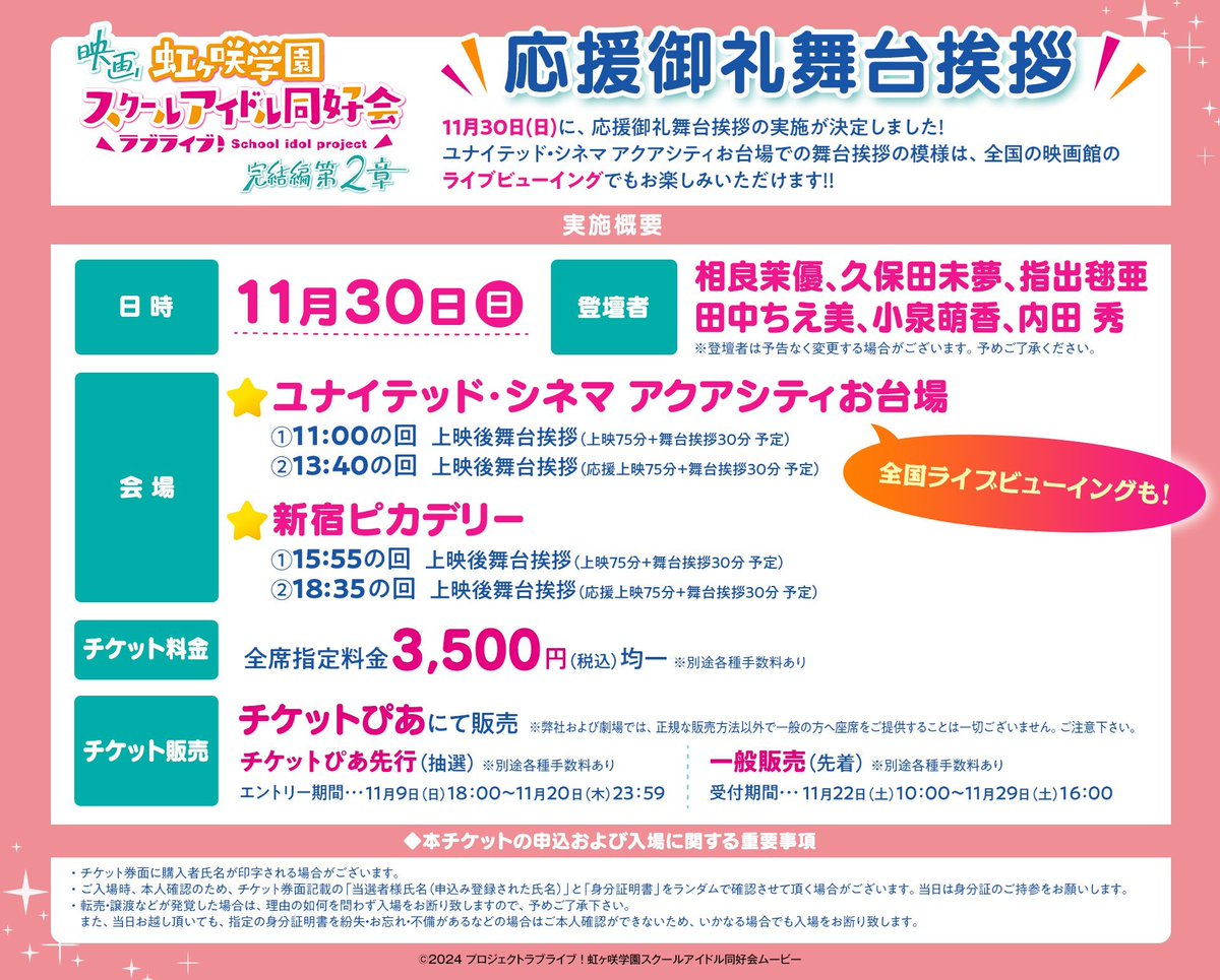 ラブライブ！虹ヶ咲学園スクールアイドル同好会』【公式】 on X