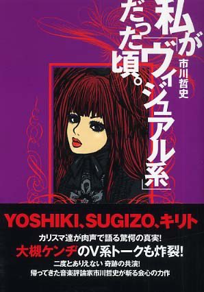 90年代ヴィジュアル系考察日記 十字架と悲劇の蘇生 (@90visualkei