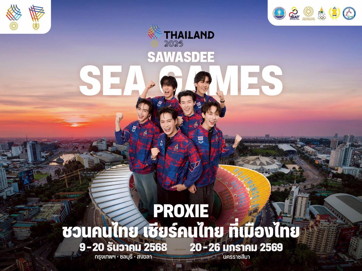 📣 ประชาสัมพันธ์

วันนี้เวลา 14:00 จะมีการเปิดระบบให้เข้าจองบัตรเข้าขมพิธีเปิด SEA Games Thailand 2025 ที่จะจัดขึ้นในวันที่ 9 ธันวาคม 2568 ที่จะถึงนี้ค่ะ (ไม่แน่ใจว่าหนุ่มๆ #PROXIEth จะเข้าร่วมหรือไม่)

ช่องทางการจอง seagames2025.org/?fbclid=IwdGRj…

รายละเอียดและวิธีการจอง