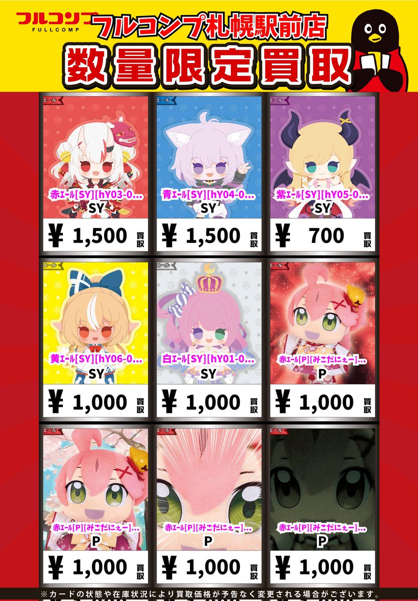 ホロカ買取情報！ 白ｴｰﾙ[SY][hY01-003] SY 2000 緑ｴｰﾙ[SY][hY02-002