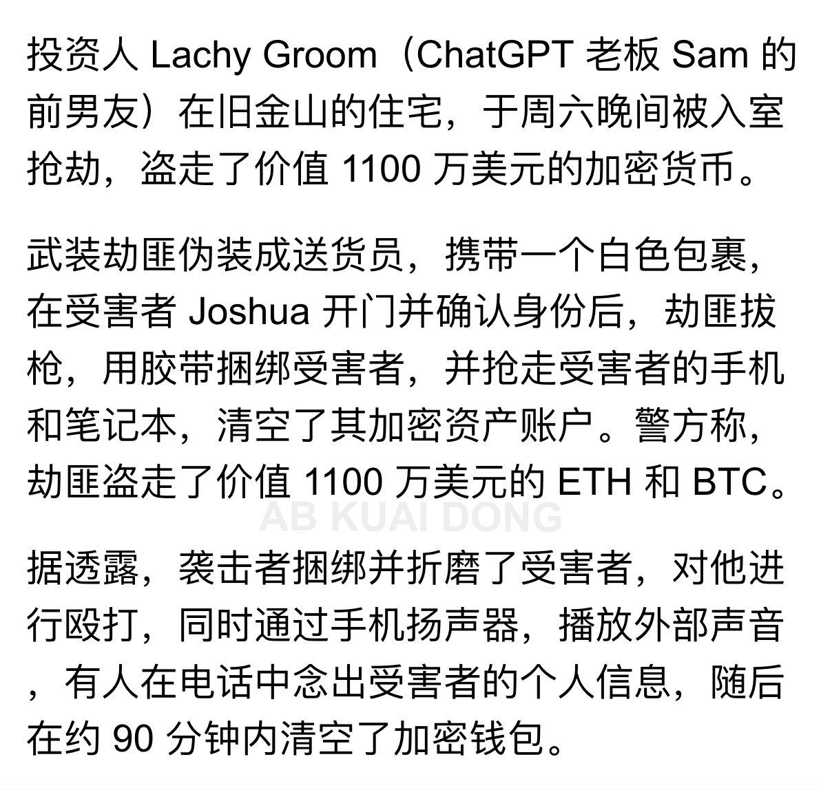 _FORAB's tweet image. 最近媒体披露的 3 起炒币人士被抢案

都有个共同特点：
劫匪伪装成快递、外卖员

然后入室绑架，折磨，交出账户或私钥