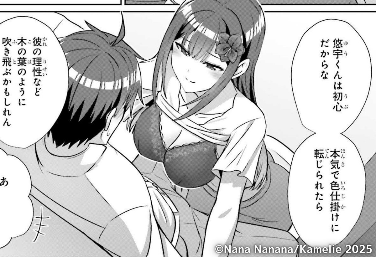 公式『男女の友情は成立する？（いや、しないっ!!）』 tweet media