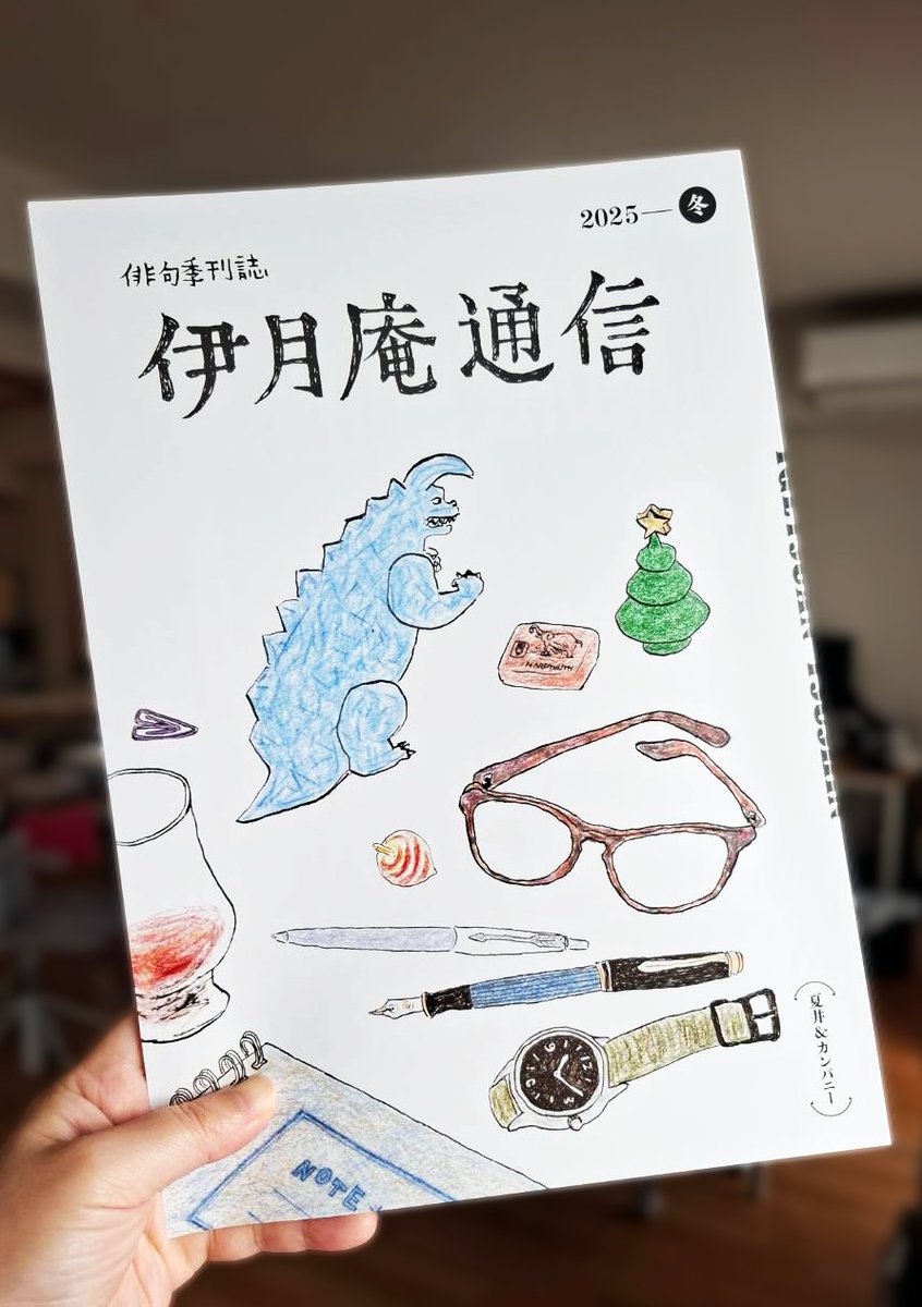 natsui_manage's tweet photo. 季刊誌『伊月庵通信』（2025年冬号）の購読者向けコーナーの投句受付中です。
https://t.co/5CHU0c2q2N

※HPの公開日記載が前回の8月のままになっていましたので、修正しました。

投句〆切は12月20日（土）まで！

冊子購読を検討の方はこちら↓
https://t.co/I0YHqawsnr

#伊月庵通信 #夏井いつき https://t.co/0SJV3wQcu5