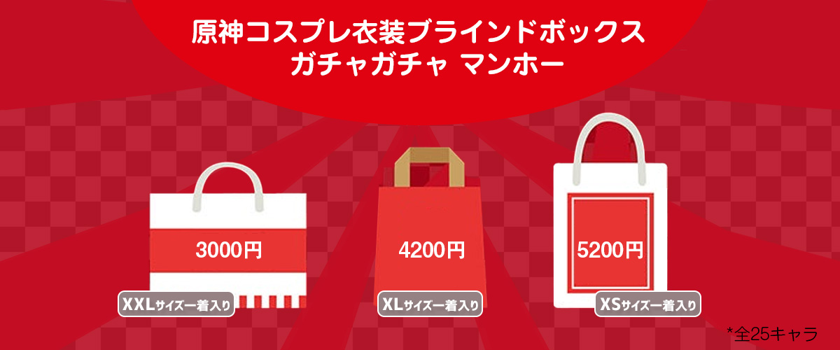 クリスマス キャンペーン ! 
公式店、Yahoo店全商品15%OFF！ また、ブラインドボックスも発売！
期間：11月27日～12月10日 
 抽選景品 ：
①崩壊スターレイル キュレネ衣装一着（12月3日結果発表）
②原神 アリス衣装一着（12月10日結果発表）
応募方法: 
①<a href="/Lardoo_cos/">Lardooコスプレ</a>をフォロー  
②本投稿を