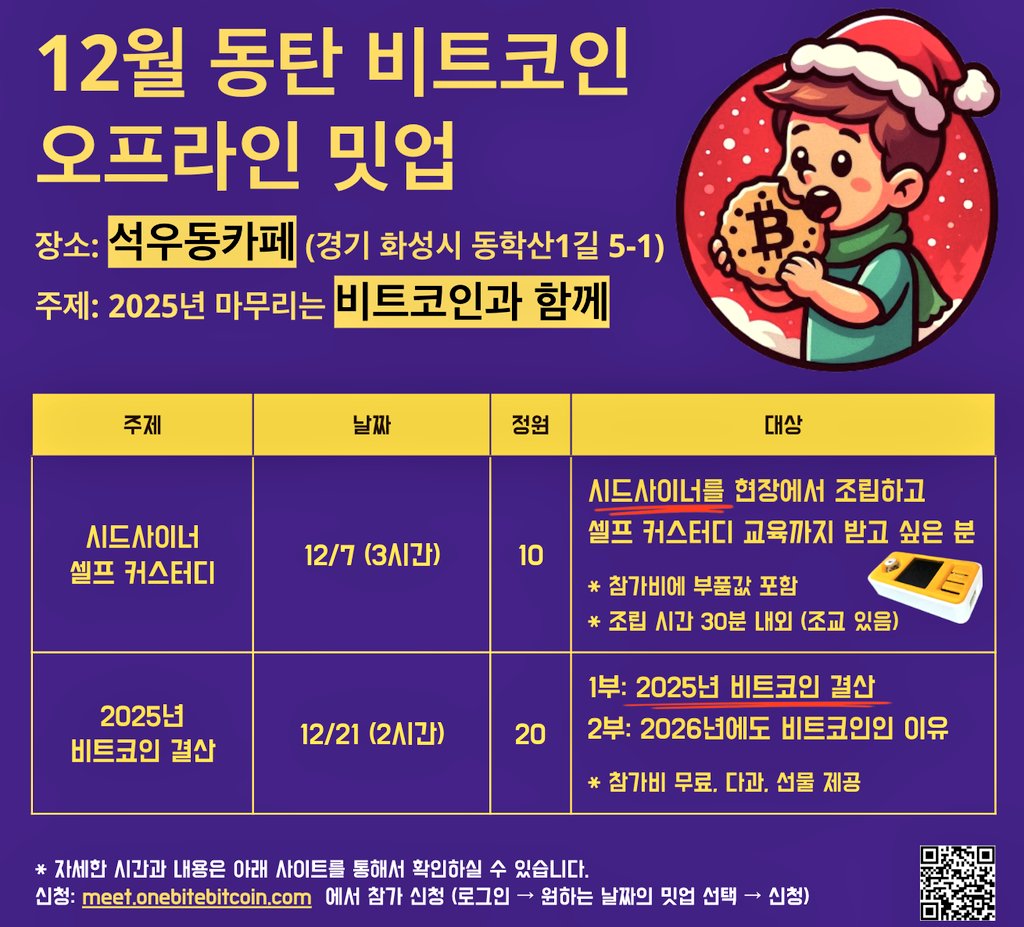 🎄12월 동탄 온오프라인 밋업