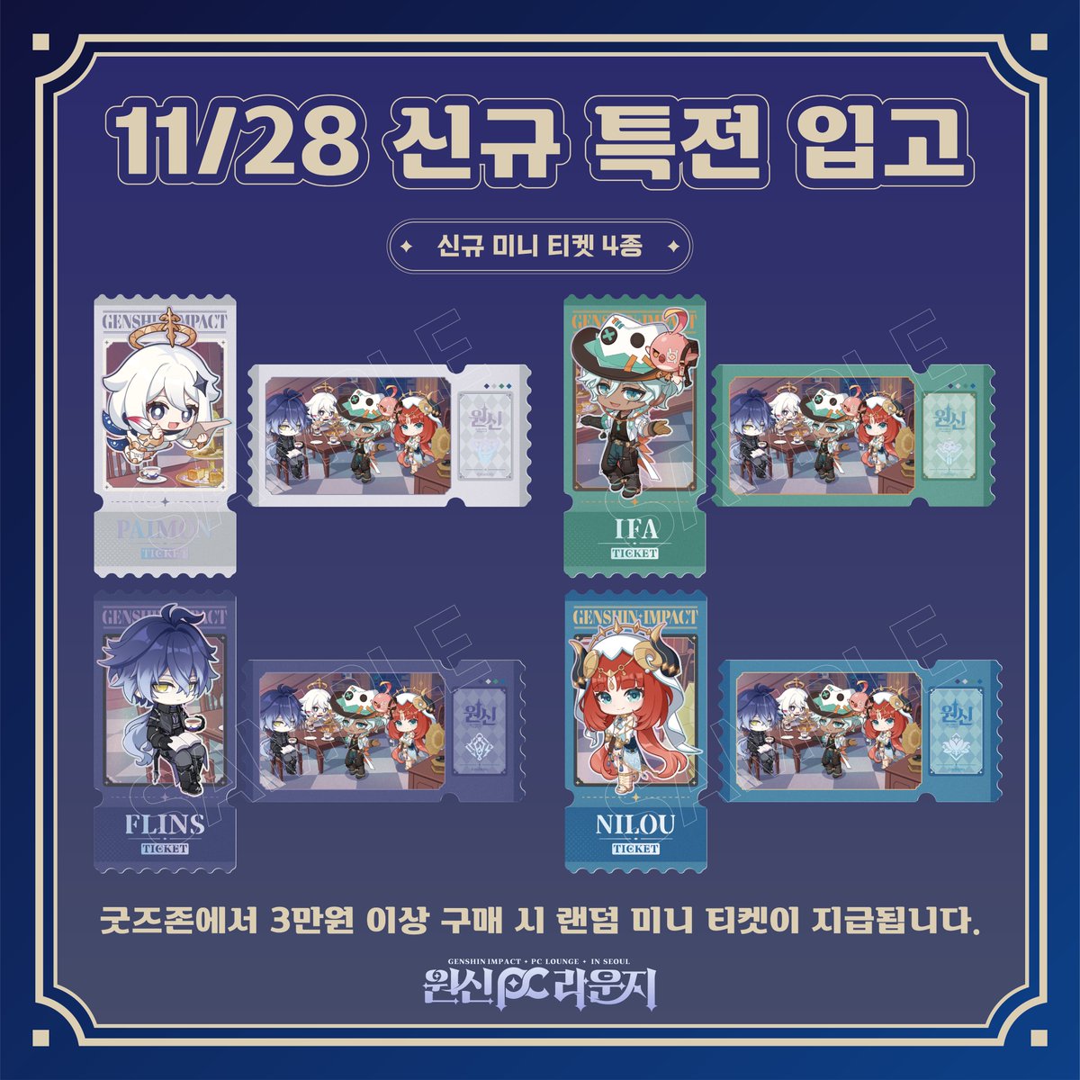 原神PCラウンジ in Seoul」のグッズ購入特典が更新！新規グッズも登場