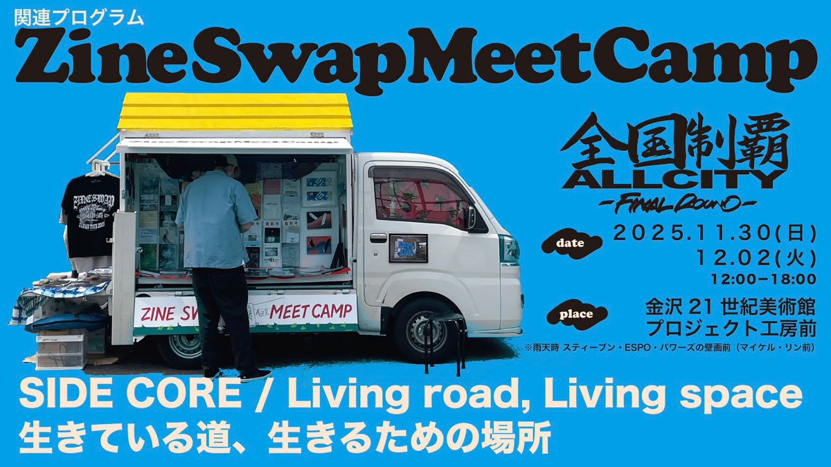 移動式アートブックショップが金沢21世紀美術館に！】 📅11/30(日)、12