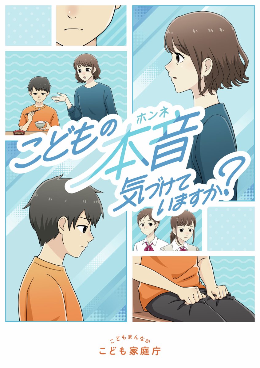 こども家庭庁 (@KodomoKatei) / Posts / X