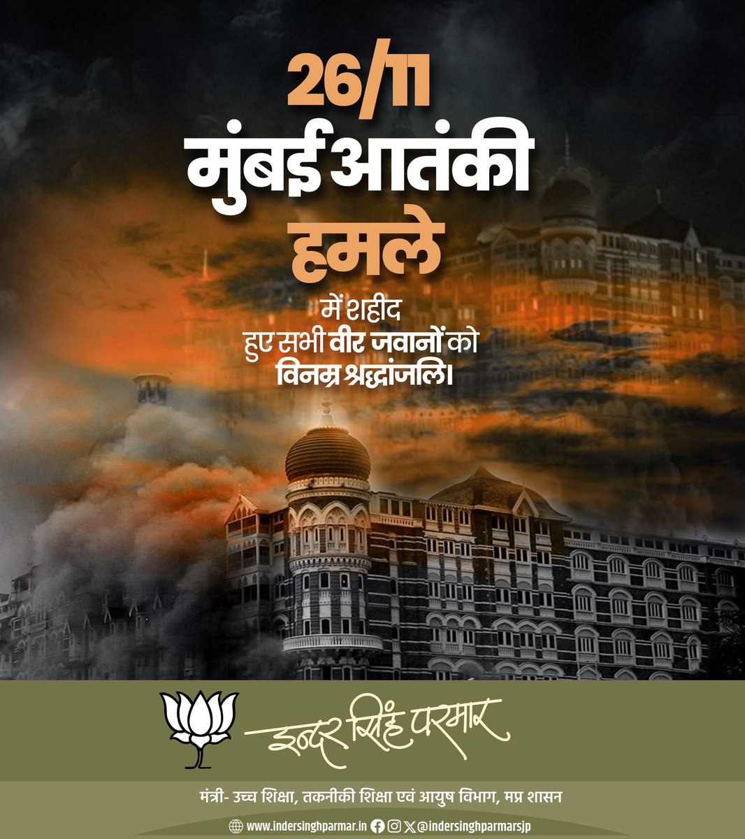 Indersinghsjp's tweet photo. 26/11 मुंबई आतंकी हमले में मातृभूमि की रक्षा के लिए अपने प्राण न्यौछावर करने वाले वीर सपूतों एवं असमय काल कवलित हुए नागरिकों को भावपूर्ण श्रद्धांजलि।

माँ भारती के सेवकों का अदम्य साहस और समर्पण हम सबको सदैव आतंकवाद के विरुद्ध एकजुट रहने के साथ-साथ राष्ट्र की रक्षा एवं सेवा के लिए प्रेरित करता रहेगा।
#MumbaiTerrorAttack