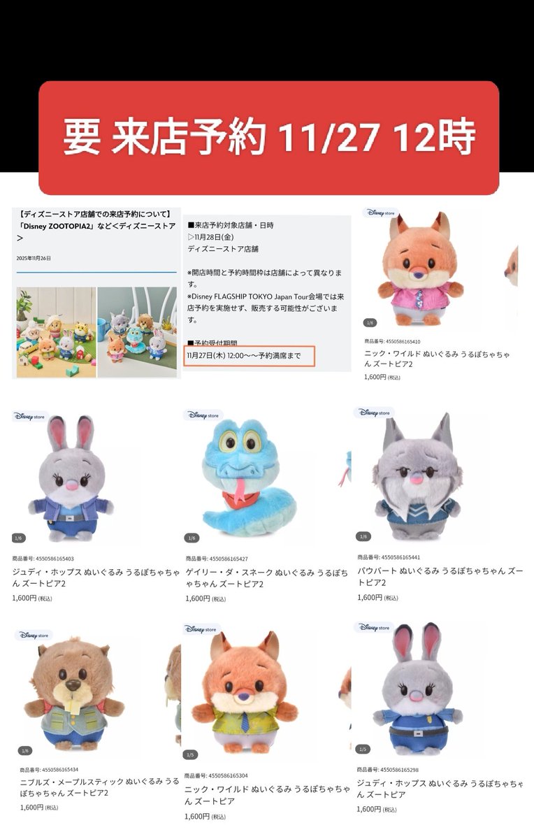 11/28 ズトピ うるぽちゃ 〉#ディズニーストア ズートピア2 公開記念