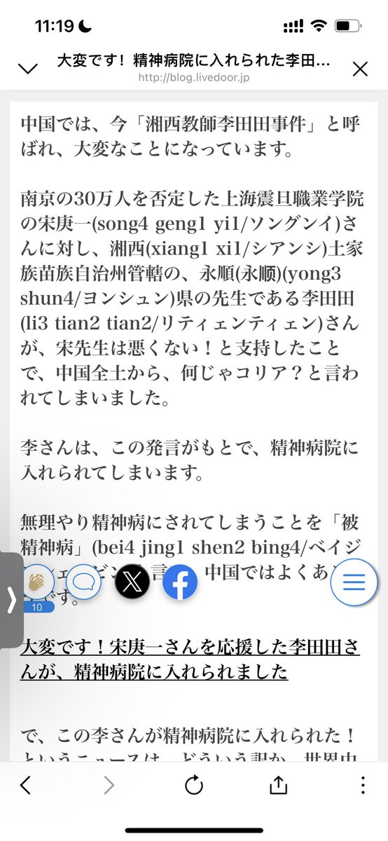 litiantian511's tweet photo. 私は李田田（り・でんでん）と申します。かつて中国で小学校の国語教師をしていました。

2019年、25歳のときに中国の基層官僚の形式主義を批判する文章を書き、それが中国全土で大きな反響を呼び、各メディアが一斉に取り上げました。

この文章によって地方官僚の面子を潰したとされ、その後、私は職場で排斥や圧力を受けるようになりました。

2021年、私は微博で「上海震旦事件」の宋庚一（ソン・ゴンイ）先生を支持しました。

その時、私は妊娠四か月でしたが、政府により荒唐無稽な理由で強制的に精神病院へ収容されました。

多くの善意あるネットユーザーの声援によって解放されましたが、仕事を失い、中国を離れざるを得ませんでした。

貧しかった学生時代、私や同級生は日本人から支援を受けていました。

しかし、この単純な事実すら、中国の「小粉紅（シャオフェンホン）」によって歪められ、「日本のスパイ」「日本に飼われた犬」と攻撃されています。

最近、私が再び「日本人が中国の貧困児童を支援してくれた」経験を正直に語ったことで、彼らからのネット攻撃が再燃し、さらには「日本でAVを撮っている」という悪質なデマまで流されました。

30年の人生で、私はすでに三度、権力によって傷つけられました。

その痛みは今も消えませんが、それでも私は真実を語ることを選びます。

以下のスクリーンショットは、日本のメディアやその他の媒体による私への報道です。

ご関心とご支援に心より感謝いたします。

My name is Li Tiantian, and I was once an elementary school Chinese-language teacher in China.

In 2019, at the age of 25, I wrote an essay criticizing the bureaucratic formalism of China’s grassroots officials.

The article spread widely across the entire internet and was reported by major media outlets.

Because it embarrassed local officials, I was subsequently ostracized and suppressed at my workplace.

In 2021, I voiced support on Weibo for Professor Song Gengyi in the “Shanghai Aurora College Incident.”

At that time, I was four months pregnant, yet the government forcibly detained me in a psychiatric hospital on absurd grounds.

Thanks to the support of countless kind people online, I was eventually released, but I lost my job and was forced to flee China.

During my impoverished childhood, my classmates and I received financial support from Japanese donors.

This simple fact has been twisted by Chinese “Little Pink” nationalists, who slander me as a “Japanese spy” or a “dog raised by Japan.”

Recently, after I once again truthfully spoke about the support Japanese people provided to poor Chinese children, I was attacked online yet again.

They even spread malicious rumors on Chinese social platforms, claiming that I survive by acting in Japanese adult videos.

In the 30 years of my life, I have already been harmed by authoritarian power three times.

The pain of those experiences remains, but I continue to choose to speak the truth.

The screenshots below show coverage about me from Japanese and other international media.

Thank you all for your attention and support

@nhk_news @asahi