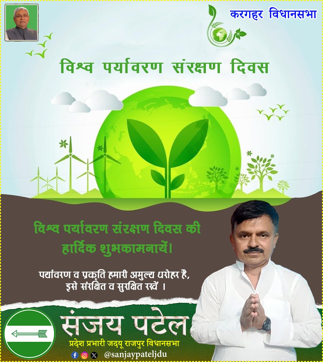 Sanjaypateljdu's tweet image. विश्व पर्यावरण संरक्षण दिवस की हार्दिक शुभकामनायें। पर्यावरण व प्रकृति हमारी अमुल्य धरोहर है, इसे संरक्षित व सुरक्षित रखें ।
#WorldNatureConservationDay