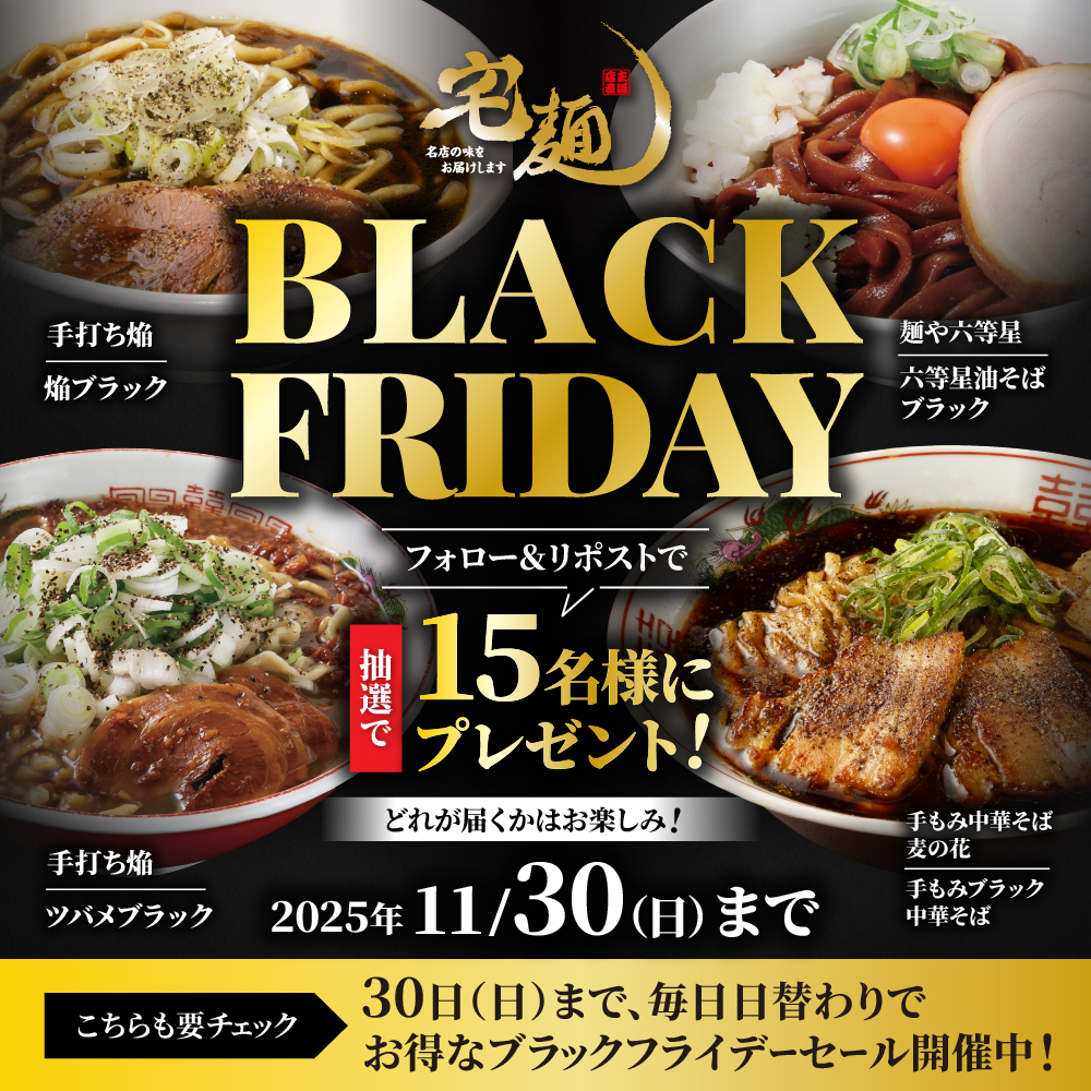 🖤ブラックフライデー開催記念🖤 フォロー＆リポストで、 抽選で15名様