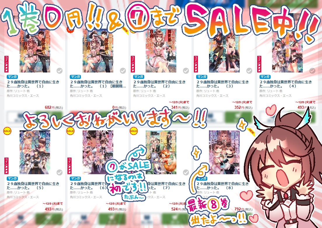 🎈電子書籍🉐割引SALE中🎈
BOOK WALKERやAmazonでは期間限定1巻0円✨
①～⑦巻もお得🎀最新⑧巻と合わせて是非ーっ💕
BOOK WALKER…bookwalker.jp/series/212477/…
Amazon…amazon.co.jp/dp/B084NNR58Q?…
楽天…books.rakuten.co.jp/search?g=101&s…