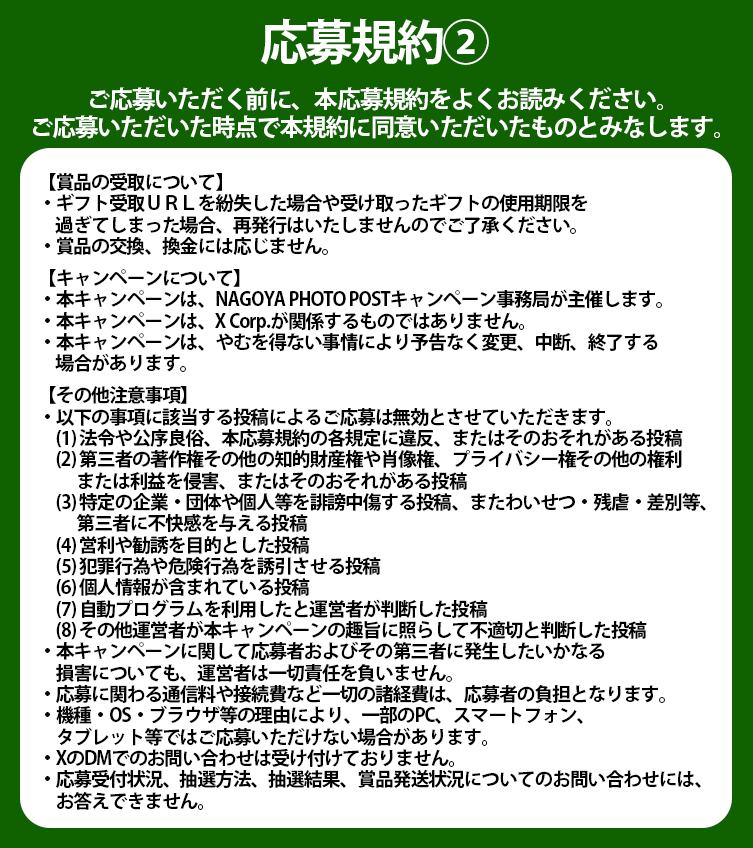 応募規約はこちら👇