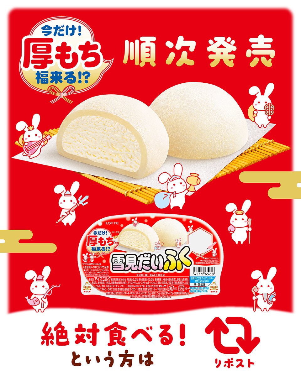 ロッテ 雪見だいふく (@yukimi_lotte) / Posts / X