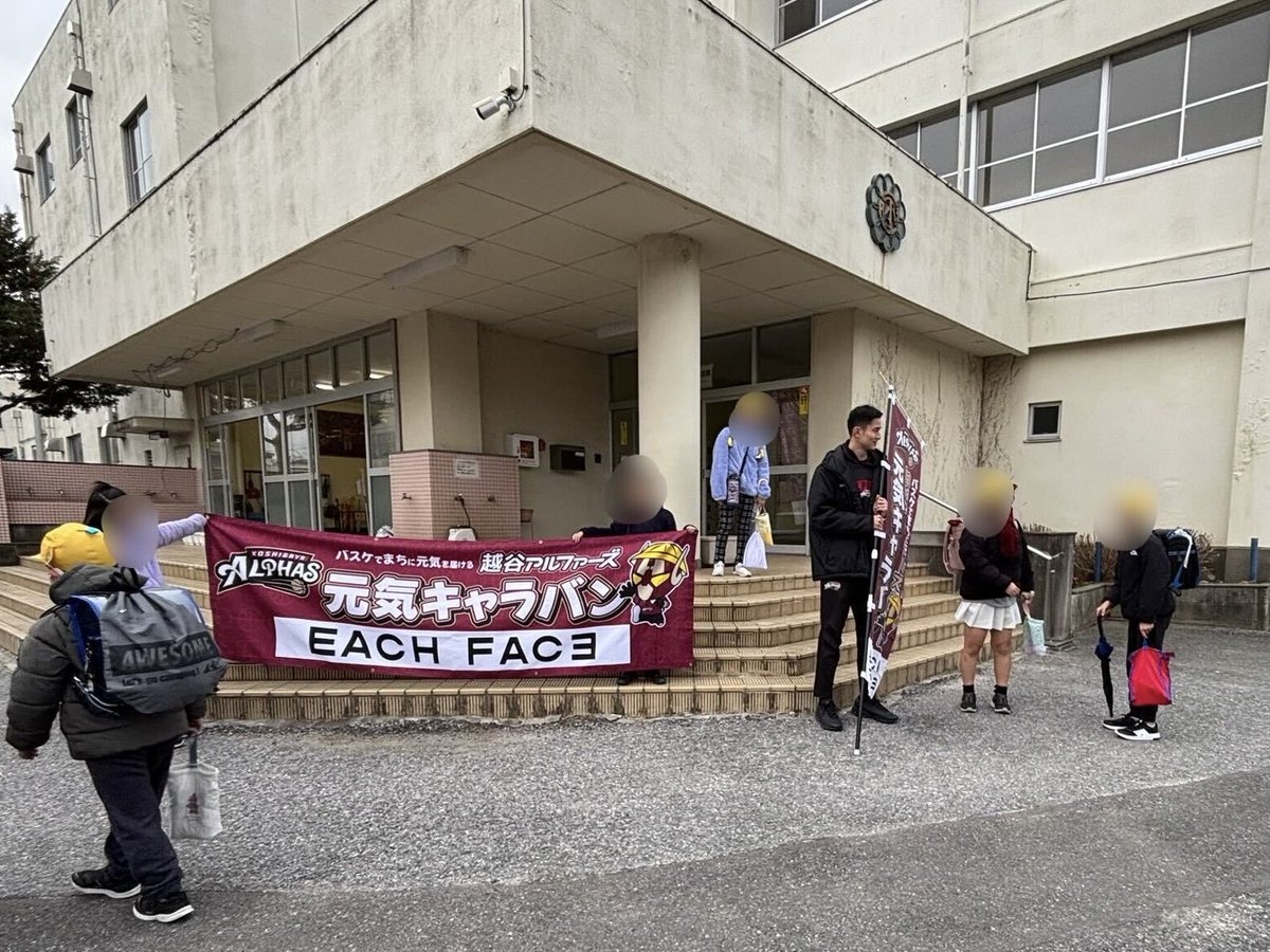 KoshigayaAlphas's tweet image. #アルファーズ元気キャラバン🌈 
supported by EACH FACE
朝のあいさつ編🐣☀️
2025-26 SEASON
vol.36【越谷市立新方小学校】

今回は #17 田村 晋選手が新方小学校を訪問🏫　

登校してきた児童たちは #タム の身長の高さに驚き、興味津々に背比べをしていました📏