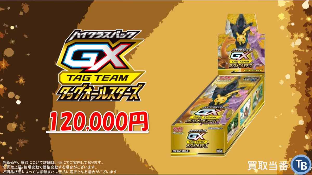 買取当番 実店舗法人前金 LINE24時間お問い合わせ可能 (@kaitoritouban