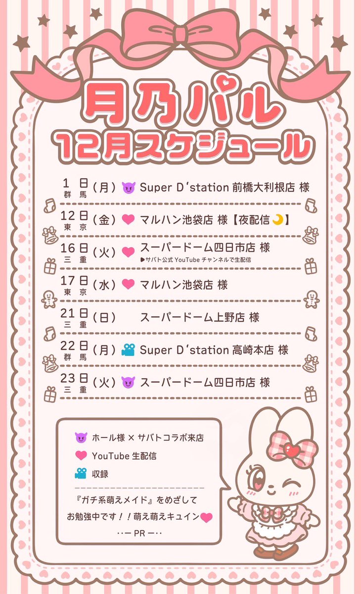 月乃パル(ぱるるん)🌙🎀@サバト (@tsukino_paru) / Posts / X