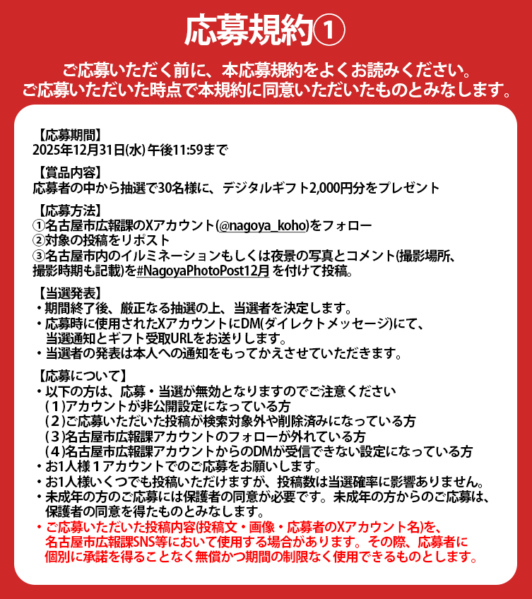応募規約はこちら👇