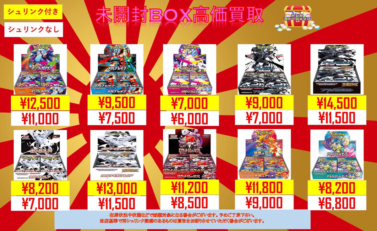 ポケモンカード未開封BOX買取 🔥シュリンク付き🔥 インフェルノX